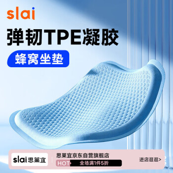 思萊宜 slai 透氣坐墊屁墊蜂窩凝膠辦公椅坐墊學(xué)生用夏季涼墊防滑冰墊汽車坐墊