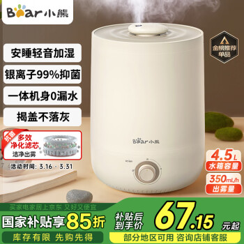 移動(dòng)端、京東百億補(bǔ)貼：小熊 JSQ-C45U1 加濕器 4.5L 米黃色