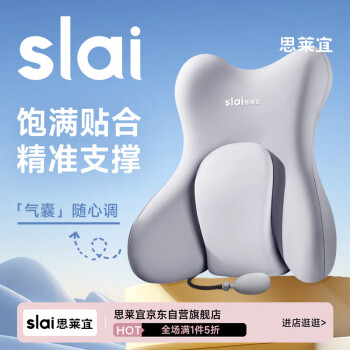 思萊宜 slai 腰靠腰部靠墊辦公室靠背座椅呵護(hù)腰枕人體工學(xué)辦公室椅子汽車腰托