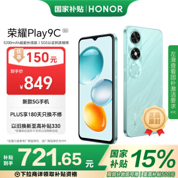 荣耀 HONOR Play9C 5G手机 8GB+256GB 碧空蓝