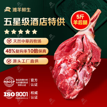 灘羊鮮生 寧夏灘羊肉 羔羊腿 5斤