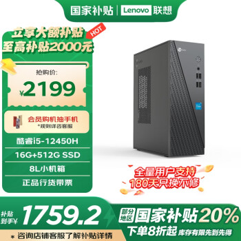 聯(lián)想 Lenovo 來酷 臺(tái)式機(jī) 黑色（i5-12450H、16GB、512GB SSD）