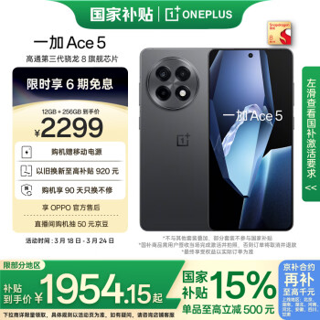 一加 OnePlus Ace 5 5G手機 12GB+256GB 全速黑