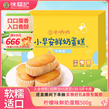 徐福记 小叭叭 小早安鲜奶蛋糕 柠檬味 500g