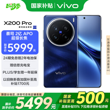 vivo X200 Pro 5G手機(jī) 16GB+512GB 寶石藍(lán)