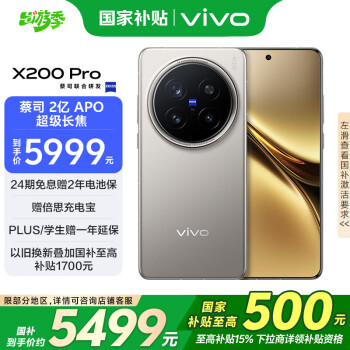 vivo X200 Pro 5G手机 16GB+512GB 钛色