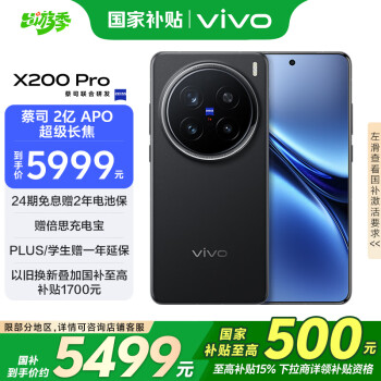 vivo X200 Pro 5G手機(jī) 16GB+512GB 辰夜黑