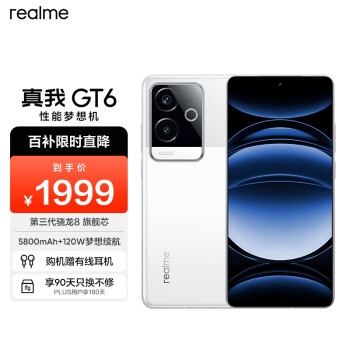 移動(dòng)端、京東百億補(bǔ)貼：realme GT6 5G手機(jī) 12GB+256GB 光年白 驍龍8Gen3