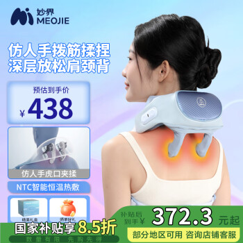 妙界（MIAOJIE）R3颈椎按摩器肩颈按摩仪斜方肌腰背颈部脖子肩膀多功能按摩节端午父亲节 甘泉蓝 R3至尊版