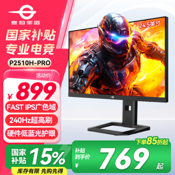 泰坦军团 24.5英寸电竞显示器P2510H-PRO 原生240HZ屏幕1MS升降旋转液晶游戏FAST-IPS显示屏HDR10 1K 快速IPS 240Hz P2510H-PRO