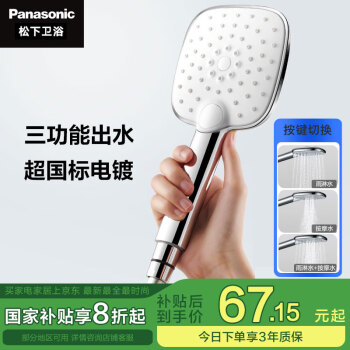 松下 Panasonic 淋浴花灑噴頭 微增壓多功能出水花灑頭家用浴室洗澡清潔蓮蓬頭