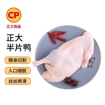 CP正大食品櫻桃谷鴨半片鴨1.4斤生鮮冷凍鴨肉鴨腿鴨鎖骨麻辣鴨貨