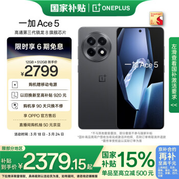 一加 OnePlus Ace 5 5G手機(jī) 12GB+512GB 全速黑