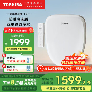 東芝 即熱式智能馬桶蓋T7泡沫盾防濺抑菌除臭電動(dòng)馬桶蓋板座圈加熱暖風(fēng)