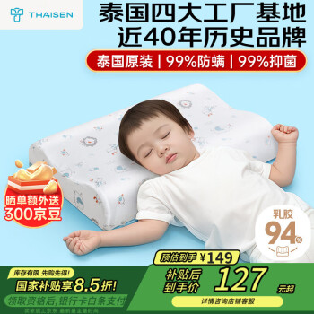 THAISEN 泰國(guó)原裝進(jìn)口兒童乳膠枕芯 94%含量 6-12歲學(xué)校午睡寶寶頸椎枕