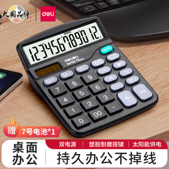 得力 桌面辦公計算器 小號財務(wù)專用12位大屏幕桌面計算機(jī) 辦公文具用品 837ES