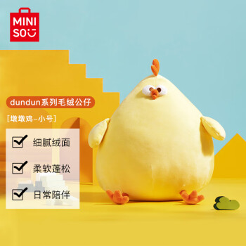 名創(chuàng)優(yōu)品 墩dun雞系列 毛絨公仔玩具 小號 墩dun雞毛絨公仔