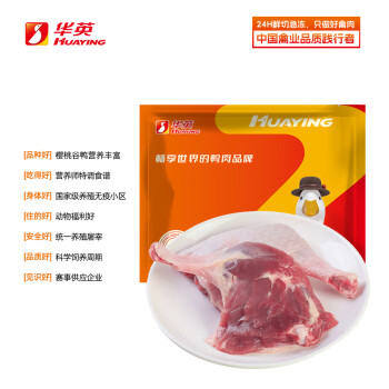 华英 精切鸭全腿1.2Kg 冷冻瘦肉型樱桃谷鸭酱卤鸭腿