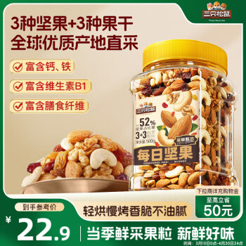 三只松鼠每日堅果500g/罐干果核桃腰果休閑零食團購