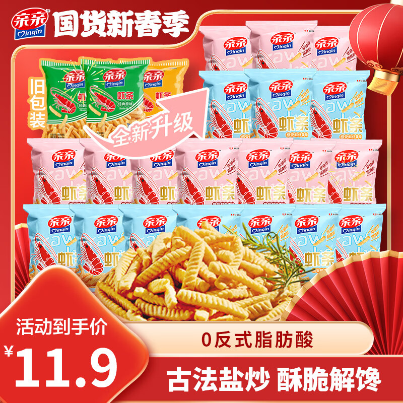 親親 膨化休閑食品蝦條240g（原味80g*2+燒烤味80g）零食送禮大禮包 11.9元