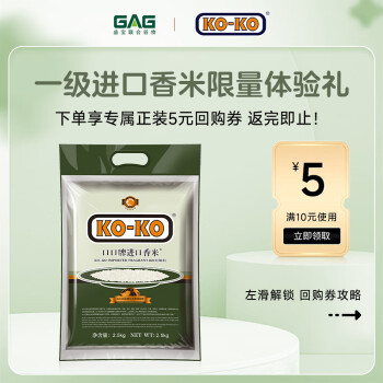 KO-KO 口口牌进口香米 2.5kg