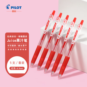 百樂 PILOT Juice LJU-10EF 按動(dòng)中性筆 紅色 0.5mm 5支裝