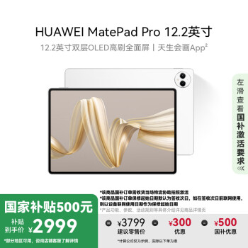 華為 HUAWEI MatePad Pro 12.2英寸平板電腦 12GB+256GB WiFi版