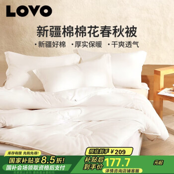 LOVO 罗莱生活 100%新疆棉花春秋被子被芯 4斤220*240cm白色 新疆棉棉花被 1.8m/2.0m床220*240cm