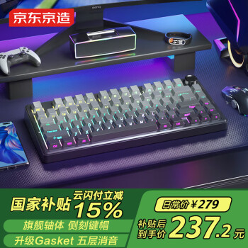 京东京造 J75Pro 80键 三模机械键盘 星穹侧刻 凯华天玑轴 RGB