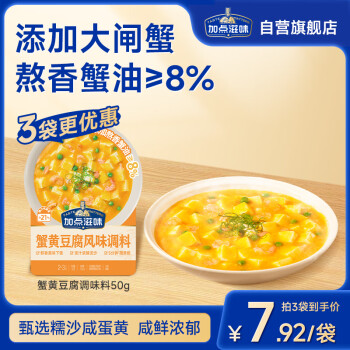 加点滋味 Taste Matters 蟹黄豆腐炒菜家用小包装调味料50g