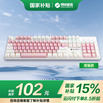 机械革命 耀·K330机械键盘 有线键盘 游戏键盘