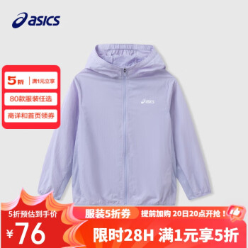 ASICS 亞瑟士 童裝2024春夏季男女童UPF50+防曬服防紫外線梭織外套332241053092 508紫色 160