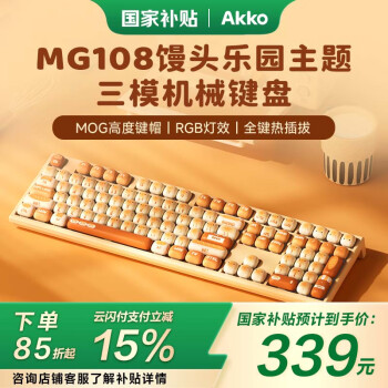 Akko MG108B 饅頭樂園機(jī)械鍵盤 三模RGB熱插拔 MOG熱升華 電腦筆記本客制化鍵盤