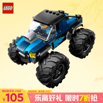 乐高 LEGO City城市系列 60402 巨轮越野车