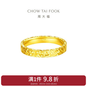 周大福 CHOW TAI FOOK 碎碎冰碎金黄金戒指 5.15g EOF1277