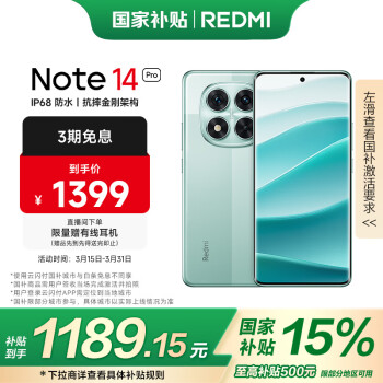 紅米 Note 14 Pro 5G手機(jī) 8GB+256GB 幻影青