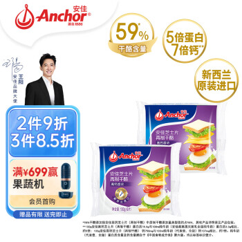 Anchor 安佳 新西蘭 切達干酪奶酪芝士片 高鈣100g*2