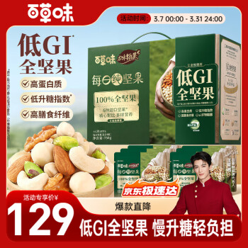 百草味 7種純堅(jiān)果每日?qǐng)?jiān)果750g/30包混合全堅(jiān)果仁零食休閑