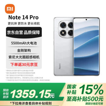 紅米 Note 14 Pro 5G手機(jī) 12GB+256GB 鏡瓷白