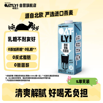 OATLY 噢麦力 低脂燕麦奶 原味 1L