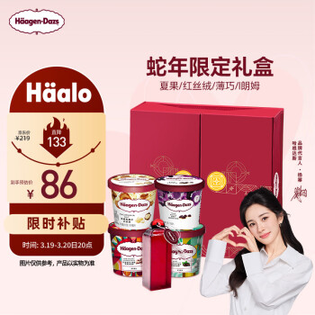 移動(dòng)端、京東百億補(bǔ)貼：哈根達(dá)斯 H?agen·Dazs 開(kāi)門(mén)見(jiàn)璽蛇年限定禮盒 100ml*4 夏果/紅絲絨/薄巧/朗姆