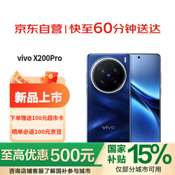 vivo X200 Pro 16GB+512GB 宝石蓝 蔡司2亿APO超级长焦 蓝晶×天玑9400 6000mAh蓝海电池