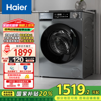 海尔 Haier 初色系列 EG10039PLUS 滚筒洗衣机 10kg 玉墨银