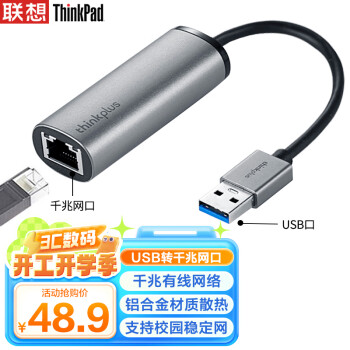 ThinkPad USB轉網(wǎng)口轉接器 RJ45千兆網(wǎng)卡轉換器 LRA2金屬