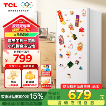 TCL 118升L3 单门双温家用白色小冰箱节能低噪租房电冰箱小户型超薄迷你政府补贴R118L3-A