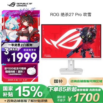 華碩 ASUS ROG XG27ACG-W絕殺吹雪27英寸2K 電競(jìng)顯示器原生180Hz