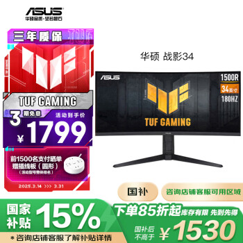 華碩 ASUS VG34VQL3A 34英寸 2K WQHD 顯示器 （180Hz HDR400 125%sRGB）