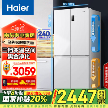 海爾 Haier BCD-539WGHTDEDWVU1 風(fēng)冷十字對(duì)開(kāi)門冰箱 539L 冰雪白