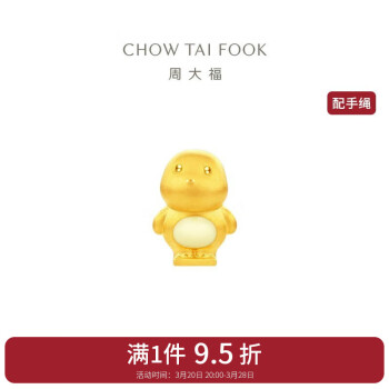 周大福 CHOW TAI FOOK 奶龙心态要稳黄金转运珠 EOR1221