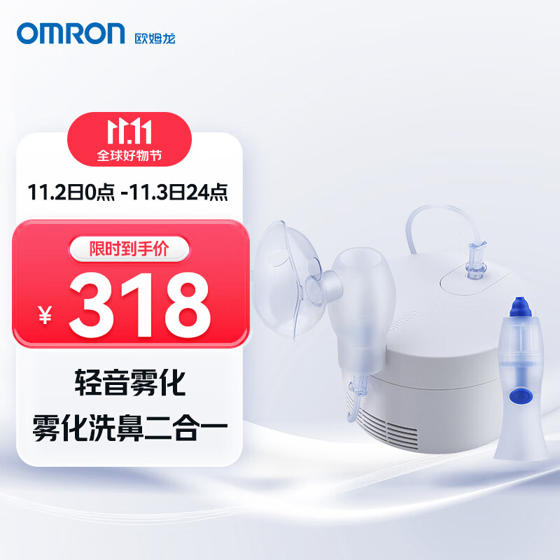 歐姆龍 OMRON 輕音降噪兒童成人霧化機(jī)CN303（帶洗鼻器） 券后215.6元